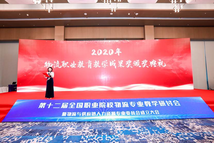 20201024教学成果颁奖礼